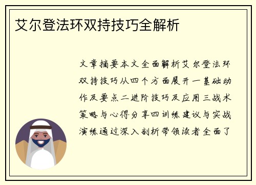 艾尔登法环双持技巧全解析