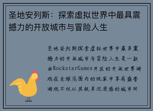 圣地安列斯：探索虚拟世界中最具震撼力的开放城市与冒险人生