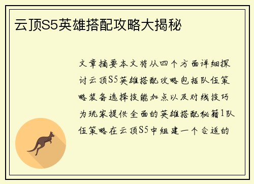 云顶S5英雄搭配攻略大揭秘