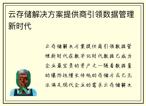 云存储解决方案提供商引领数据管理新时代
