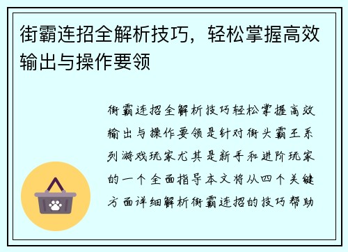 街霸连招全解析技巧，轻松掌握高效输出与操作要领