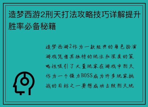 造梦西游2刑天打法攻略技巧详解提升胜率必备秘籍 造梦西游2刑天打法攻略技巧详解提升胜率必备秘籍