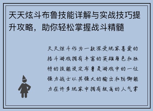 天天炫斗布鲁技能详解与实战技巧提升攻略，助你轻松掌握战斗精髓