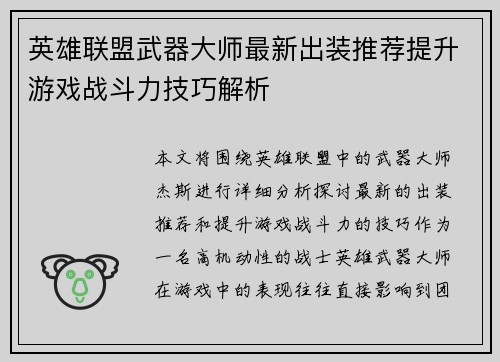 英雄联盟武器大师最新出装推荐提升游戏战斗力技巧解析