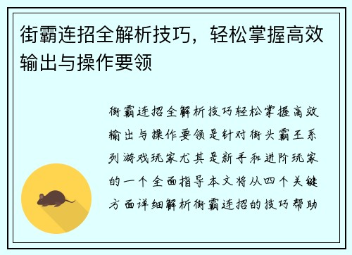 街霸连招全解析技巧，轻松掌握高效输出与操作要领