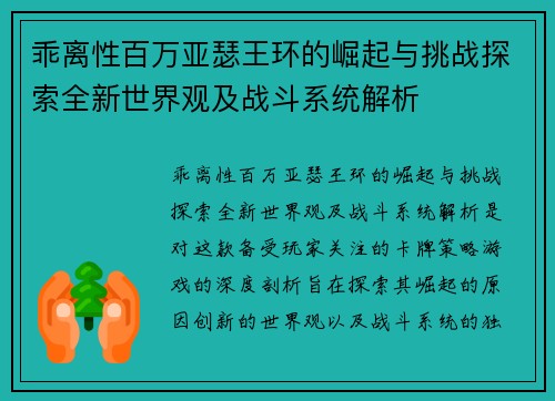 乖离性百万亚瑟王环的崛起与挑战探索全新世界观及战斗系统解析
