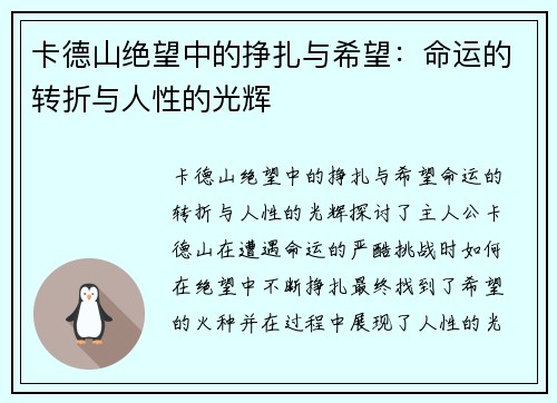 卡德山绝望中的挣扎与希望：命运的转折与人性的光辉